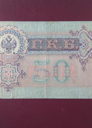50 рублей 1899 серия ар состояние vf+5 фото