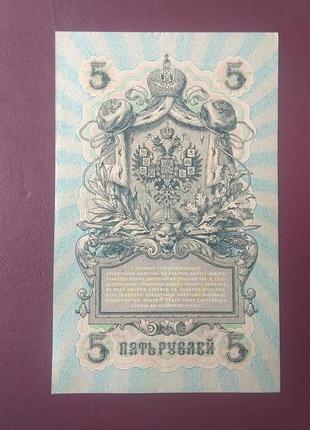 5 рублей 1909 станvf-xf6 фото