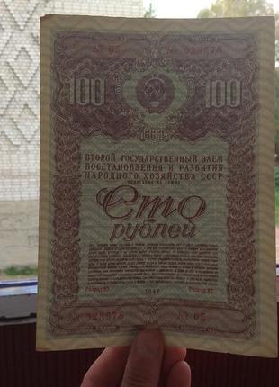 Облігація срср 100 рублів 19473 фото