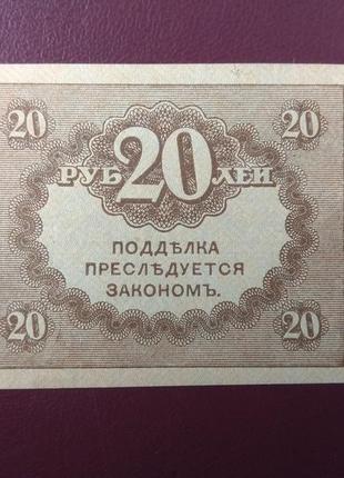 20 рублей 1917 "коренки" aunc2 фото
