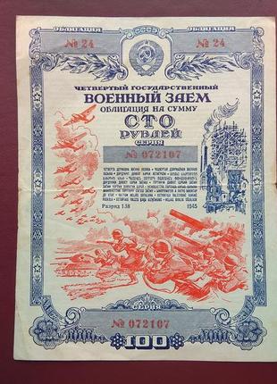 Облігація 100 рублів 19454 фото