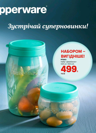 Посуд tupperware в асортименті2 фото