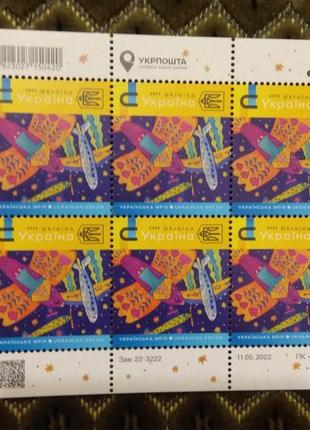 Марки україни 2022 рік марка мрія