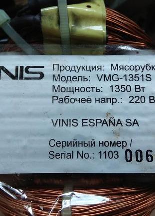 Запчасти мясорубка vinis vmg-1351s