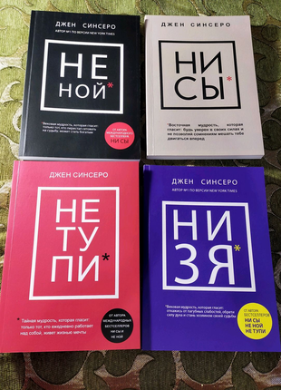 Комплект книг джени синсеро1 фото