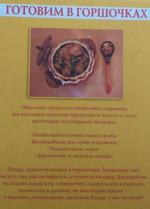 Книги готуємо в горщиках, велика енциклопедія тортів та інші2 фото