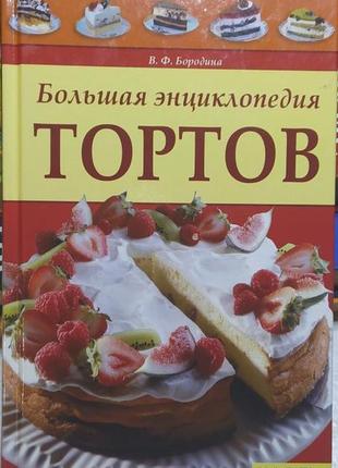 Книги готуємо в горщиках, велика енциклопедія тортів та інші3 фото