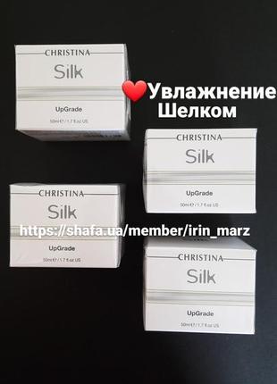 Christina silk up grade христина зволожуючий омолоджуючий крем для обличчя з ретинолом