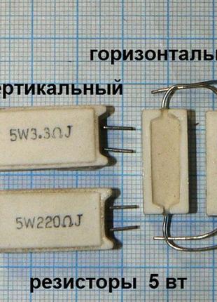 Лот на вибір резистори 5 вт постійні вивідні горизонтальні дротові цементні 10×10×22мм