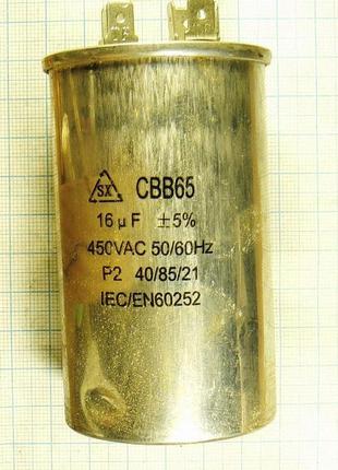 16 м мкф uf 450 v 50гц cbb65 50×85 мм з 6 клемами робочий пусковий металевий корпус