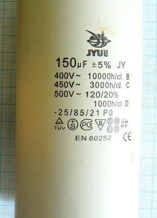 150 м мкф uf 400 450 500 v 50гц jyu 65×135 мм з 4 клемами пусковий робочий конденсатор