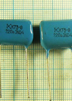 Лот: 120 × 1.04 ₴ = 124 ₴ 0.22 м мкф uf 220н 100 v в к73-9 зу (220n jnd4)