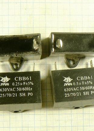Лот 7 × 24 ₴ = 168 ₴ 0.5 м мкф uf 630 v в 50гц cbb-61 15×25×40 мм с 2 клеммами рабочий пусковой