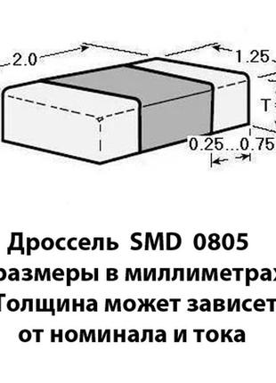 Лот на выбор дроссели smd 0805 16 номиналов