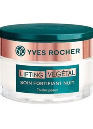 Lifting vegetal nuit yves rocher крем ліфтінг вежеталь ів роше нічний