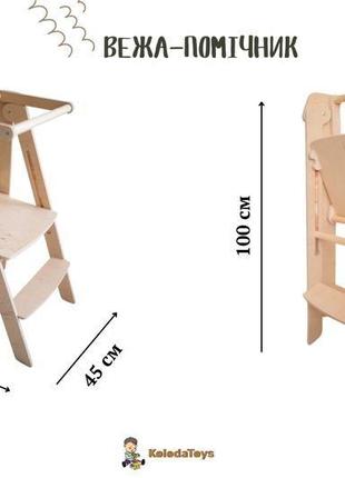 Вежа-помічник дитяча, колір натуральний, дерев’яний стілець-вежа монтессорі kolodatoys 90424 фото
