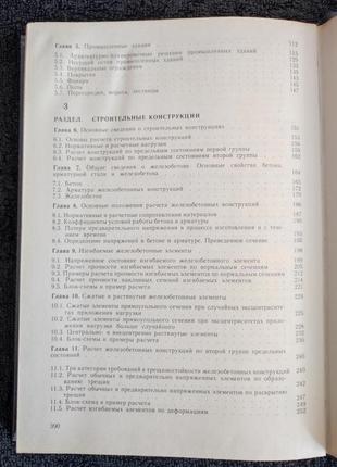 Зайцев ю.в. хохлова л.п. шубин л.ф. основы архитектуры и строительные конструкции.5 фото