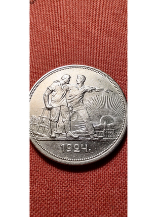Срібна монета срср рубль 1924 року п•л1 фото