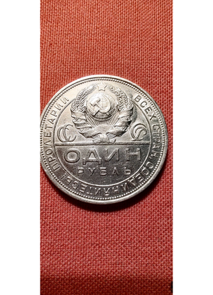 Срібна монета срср рубль 1924 року п•л3 фото