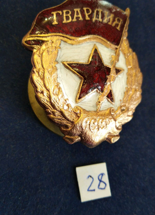 Знак гвардія. ранній. бойовий. оригінал. 24 і 28