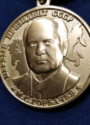 Медаль за особливі заслуги. горбачов. з чистим документом3 фото