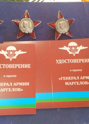 Знак вдв маргелов.