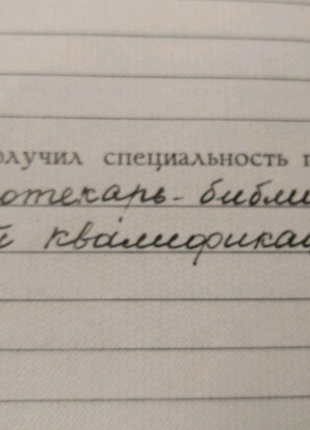 Облікова картка члена кпрс петрова. бібліограф вищої категорії4 фото