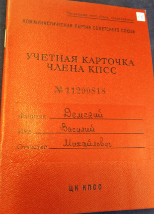 Облікова картка члена кпрс. великий вибір. оригінал4 фото