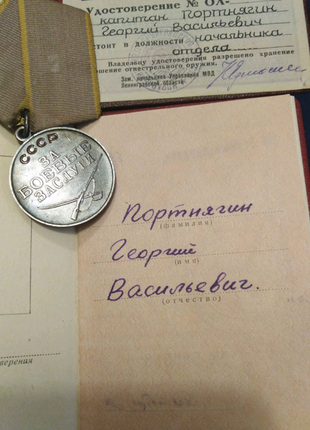 Медаль за бойові заслуги з документом на міліціонера. ленінград.2 фото