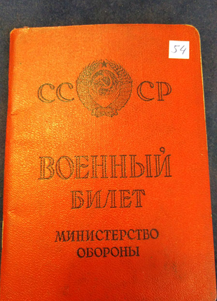 Військові квитки. великий вибір. оригінал.