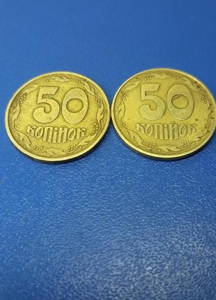 50 копійок 2 шт. 1992 року.