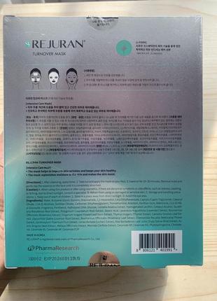 Омолоджувальна тканинна маска rejuran turnover mask 40 мл4 фото