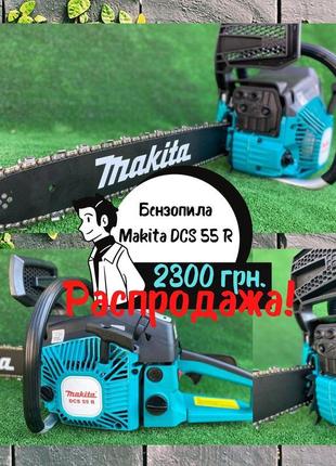 Бензопила makita dcs 55r. потужність 3.6 квт