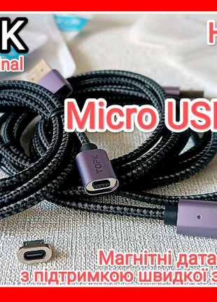 Магнитный кабель micro usb topk быстрая зарядка премиум качество