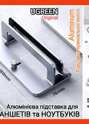 Ugreen вертикальна підставка для ноутбука алюмінієва настільна