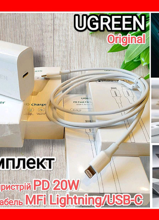 Зарядка pd 20w + кабель mfi lightning/usb-c ugreen комплект