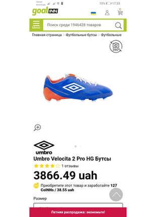 Umbro velocita 2 pro hg бутсы2 фото