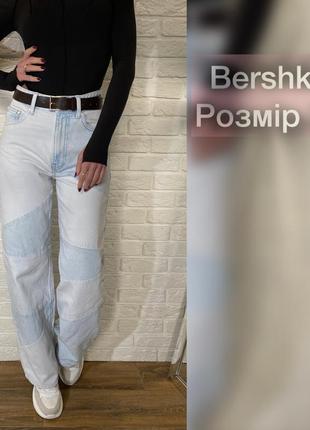 Крутые джинсики bershka