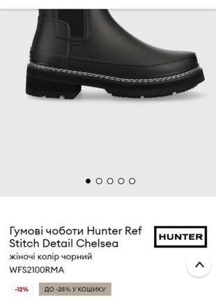 Резиновые сапоги челси hunter ref stitch detail chelsea wfs2100rma.6 фото