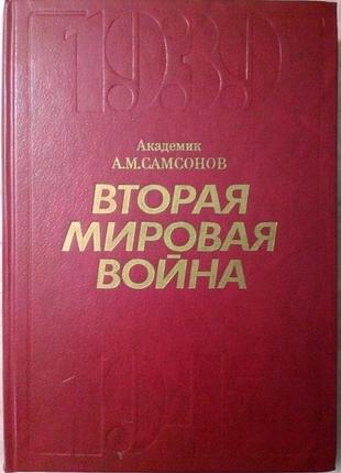 Друга світова війна. наголос найважливіших подій