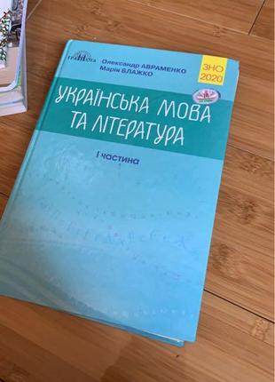 Українська мова та література підготовка до зно