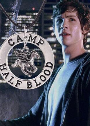 Кулон з фільму персі джексон табір напівкровок camp half blood