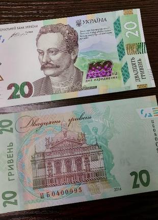 Пам'ятна банкнота 20 гривен до 160 річчя івана франка