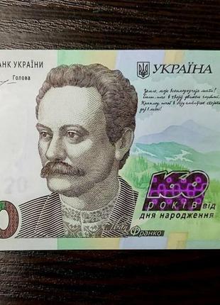 Пам'ятна банкнота 20 гривен до 160 річчя івана франка6 фото