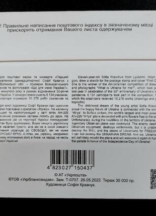 Конверт першого дня "українська мрія"4 фото