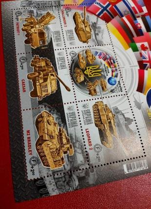 Блок марок "зброя перемоги. світ з україною"4 фото