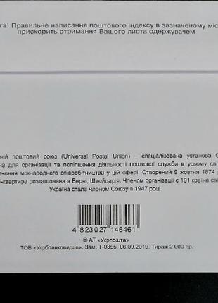 Конверт першого дня  поштових марок «впс 145 років»2 фото