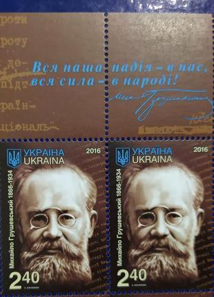 Лист поштових марок михайло грушевський 1866-19342 фото
