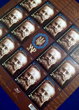 Лист поштових марок михайло грушевський 1866-19343 фото