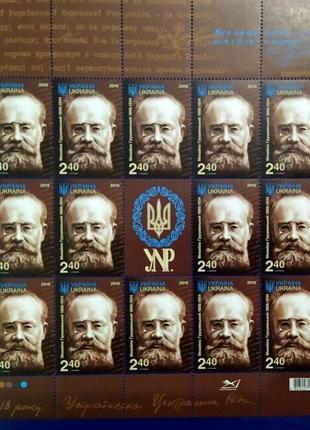 Лист поштових марок михайло грушевський 1866-19345 фото